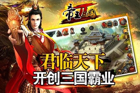 帝王三国2(4)