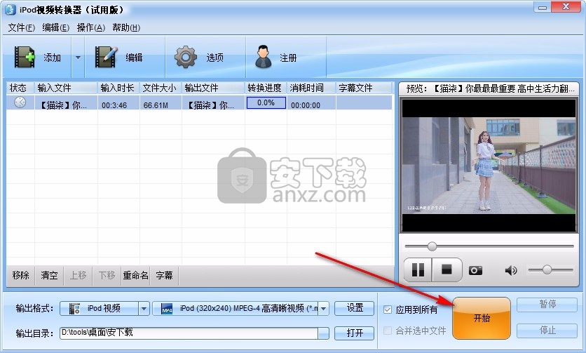 魔法iPod视频转换器