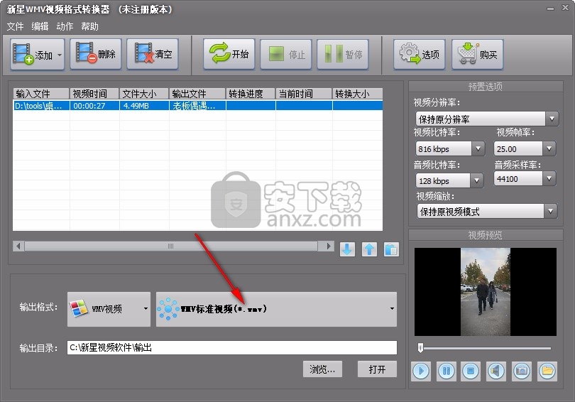 新星WMV视频格式转换器