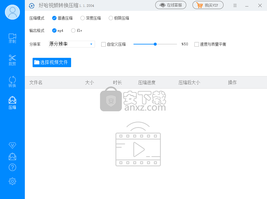好哈视频转换压缩