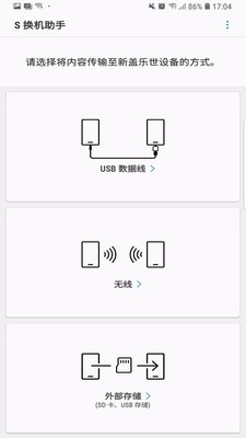 S 换机助手(2)