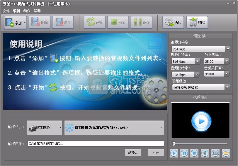 新星MTS视频格式转换器