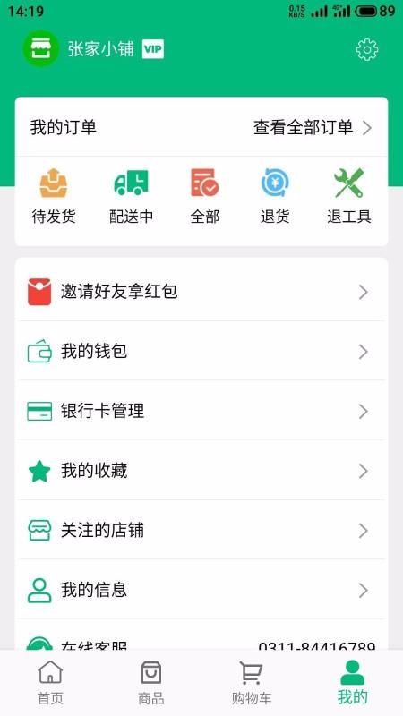 简禾易购廊坊上海app开发