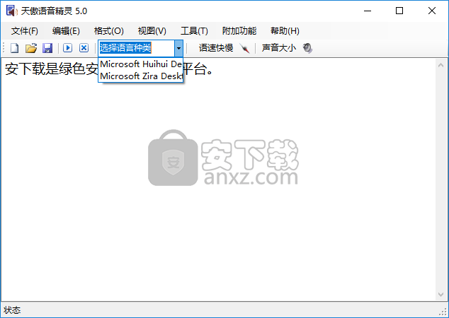 天傲语音精灵