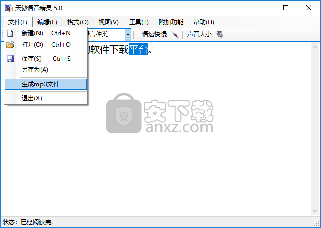 天傲语音精灵