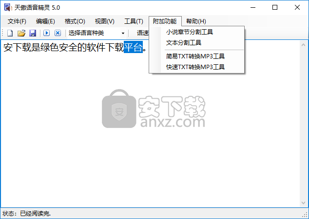 天傲语音精灵