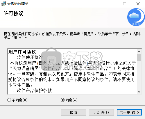 天傲语音精灵