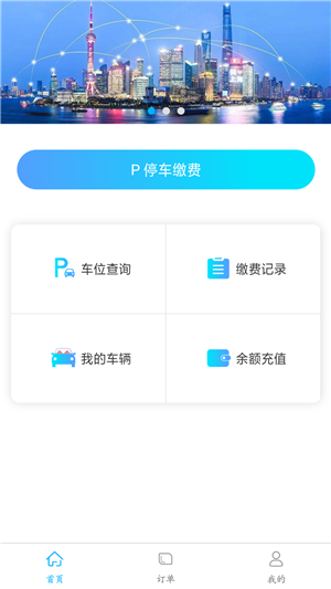 捷泊车青岛安徽app开发