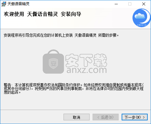 天傲语音精灵