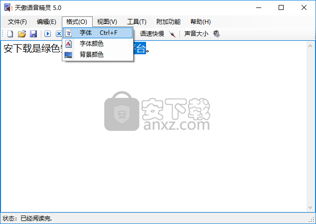 天傲语音精灵