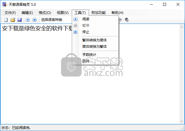 天傲语音精灵