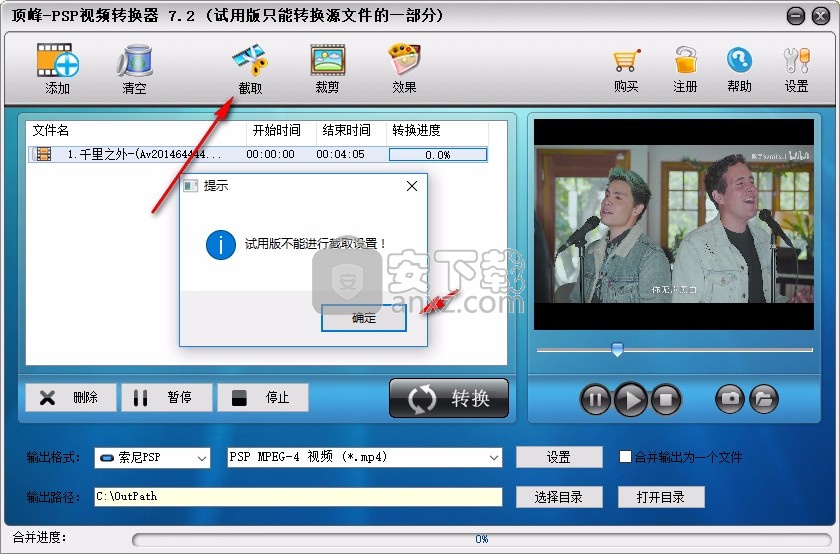 顶峰PSP视频转换器