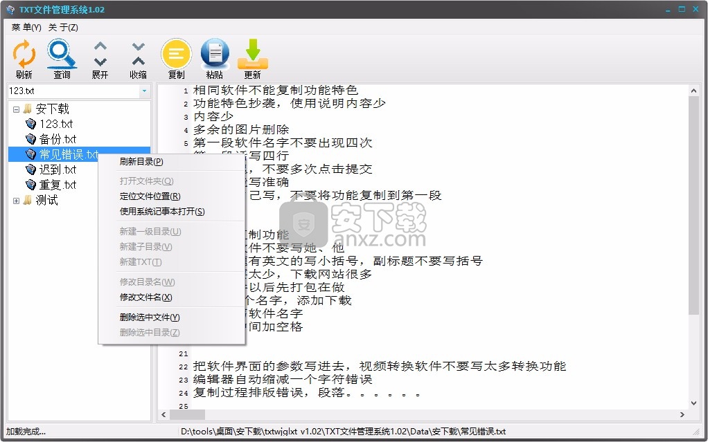 TXT文件管理系统