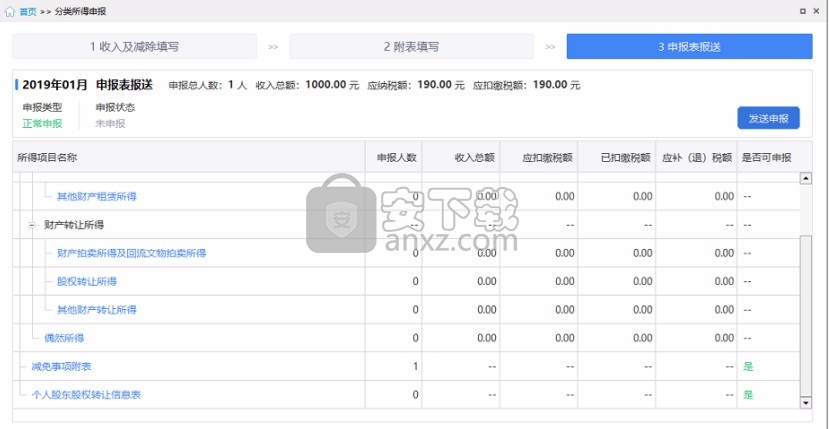 青海省自然人税收管理系统扣缴客户端