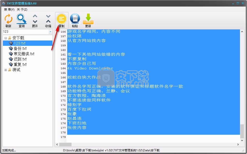 TXT文件管理系统
