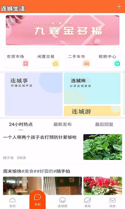 连城生活