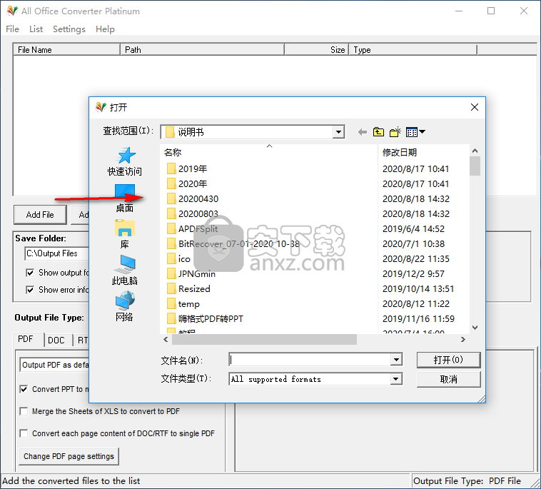 all office converter platinum(office文件转换器)
