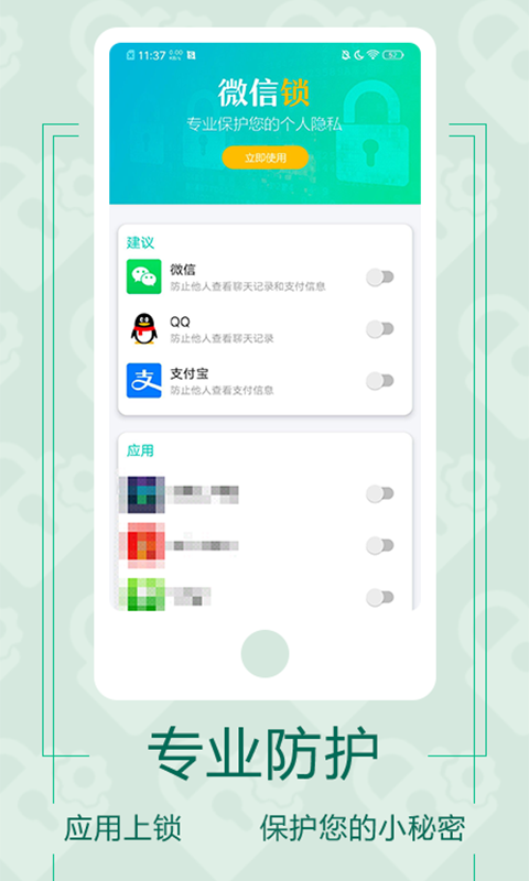 微信应用锁(3)