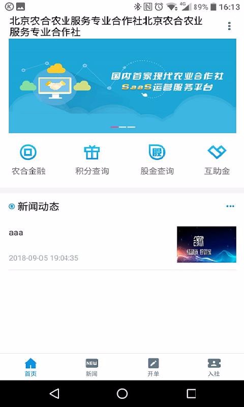 合家欢业务端天津app开发外包公司