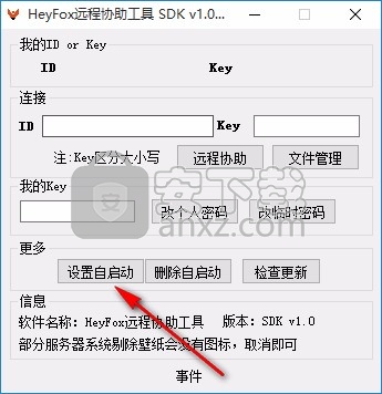 HeyFox远程协助工具