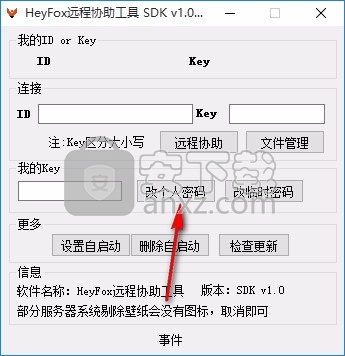 HeyFox远程协助工具