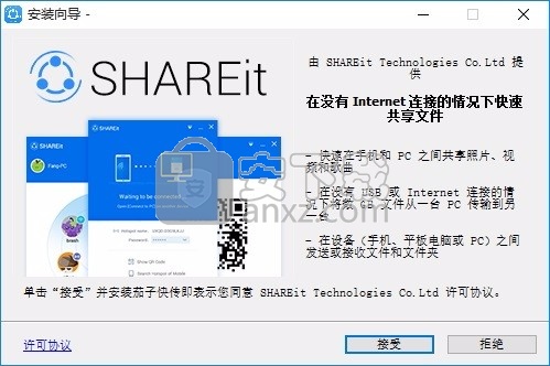 SHAREit for Windows(多功能文件传输与共享工具)