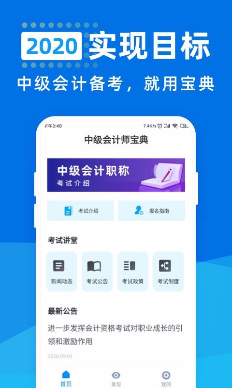 中级会计师宝典汕尾安卓app平台开发