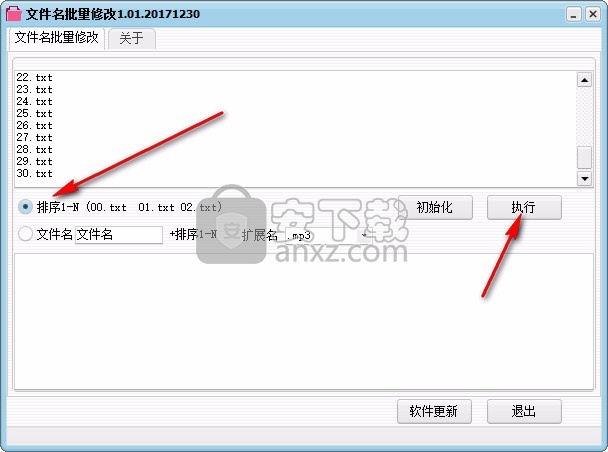 文件名批量修改器