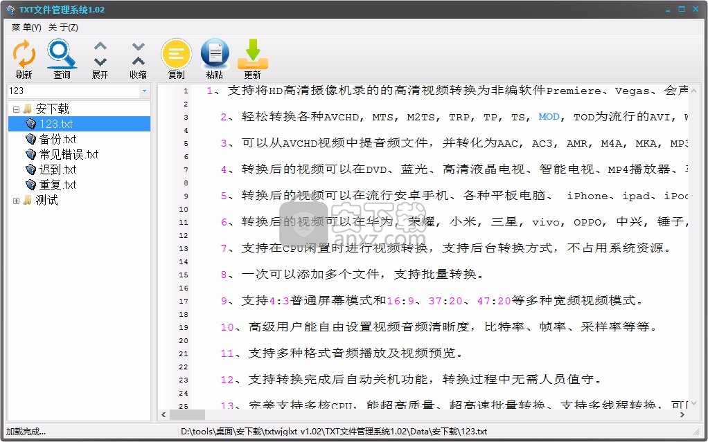 TXT文件管理系统