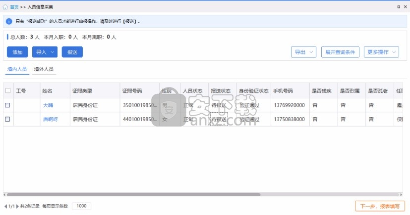 青海省自然人税收管理系统扣缴客户端