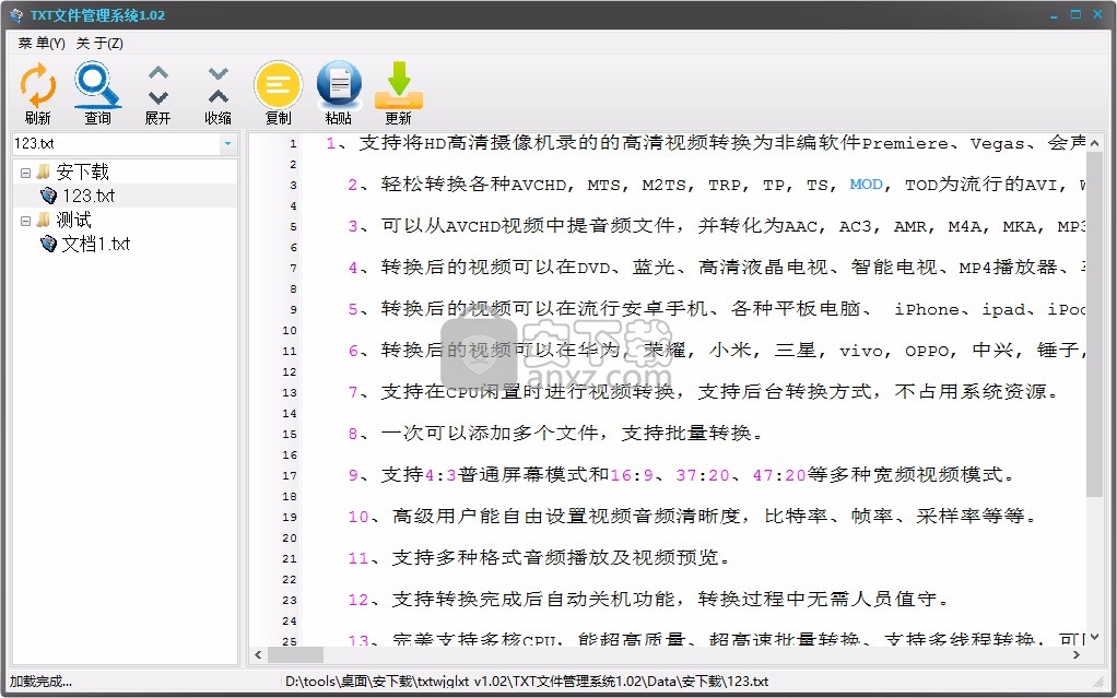 TXT文件管理系统
