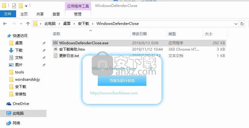 Windows Defender Close(defender关闭工具)