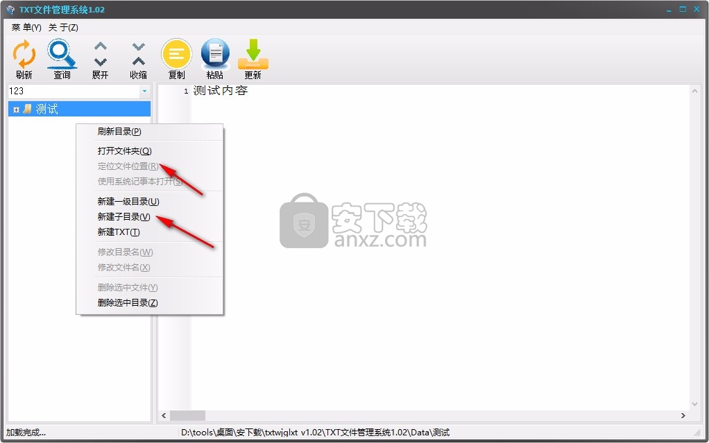 TXT文件管理系统