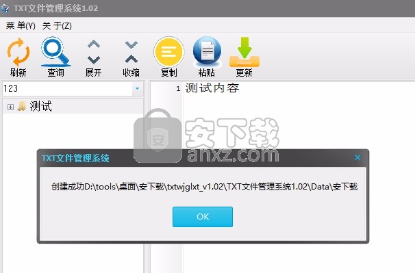 TXT文件管理系统
