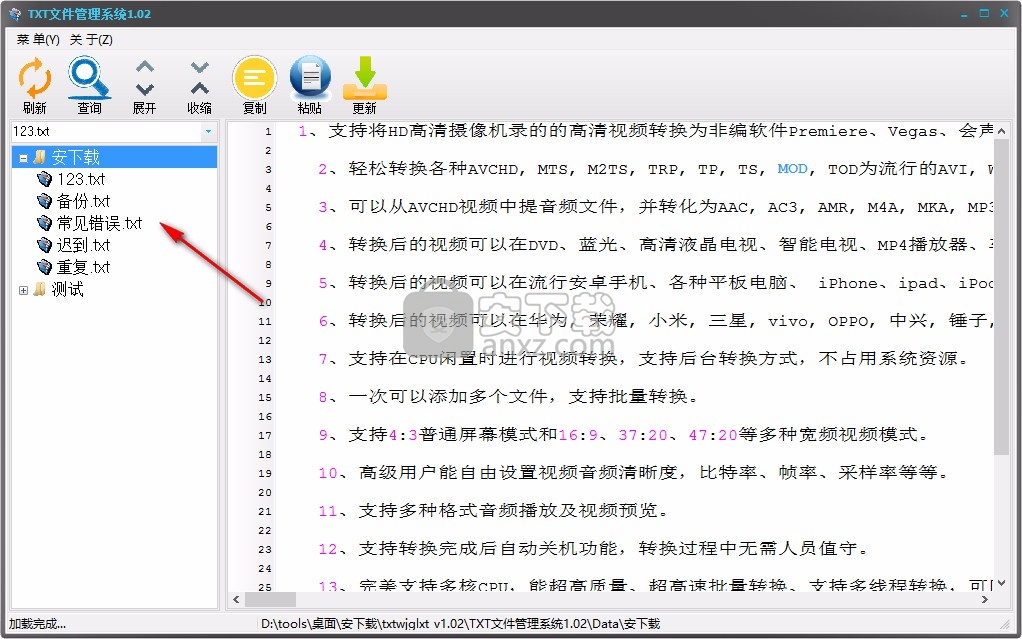TXT文件管理系统