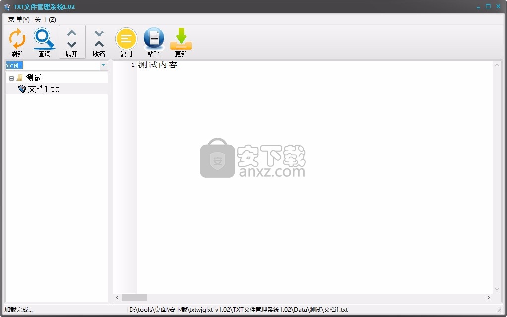 TXT文件管理系统