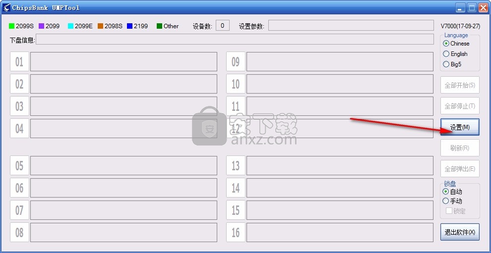 邦cbm2099e量产工具(ChipsBank UMPTool)