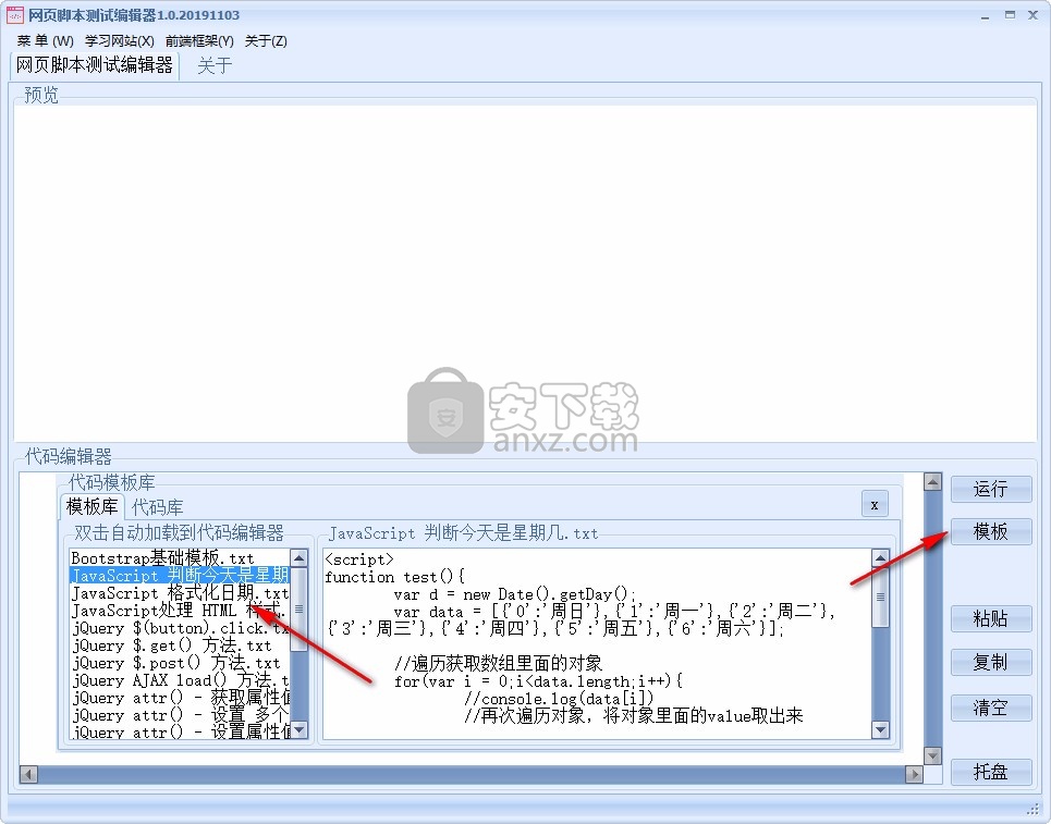 网页脚本测试编辑器