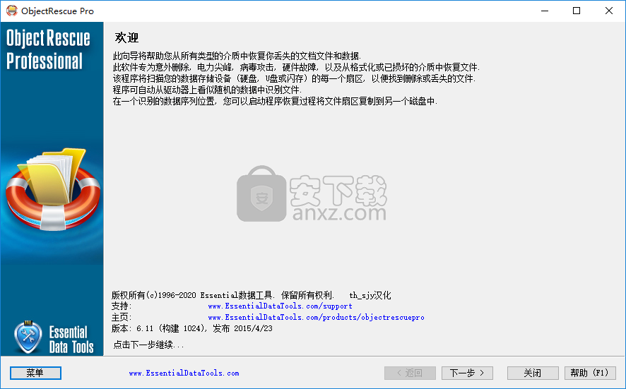 ObjectRescue Pro(高级数据恢复软件)