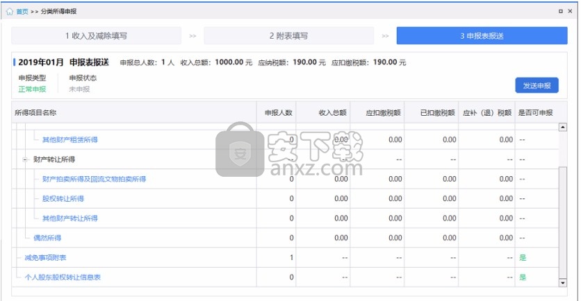 安徽省自然人电子税务局扣缴端