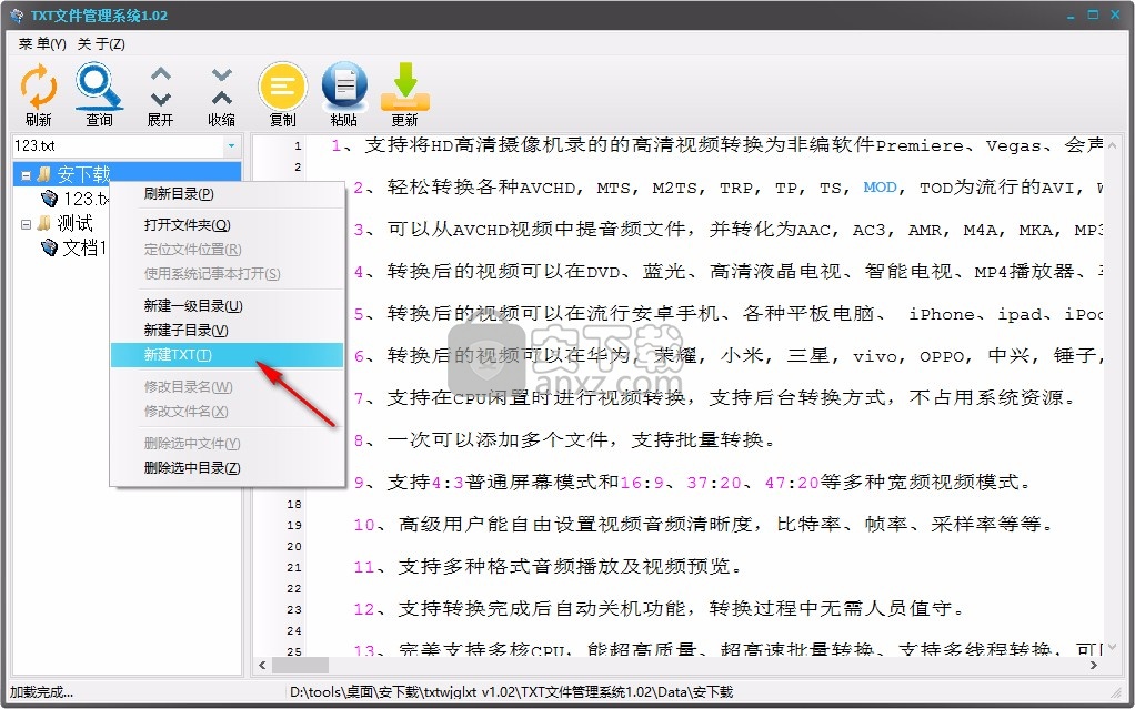 TXT文件管理系统