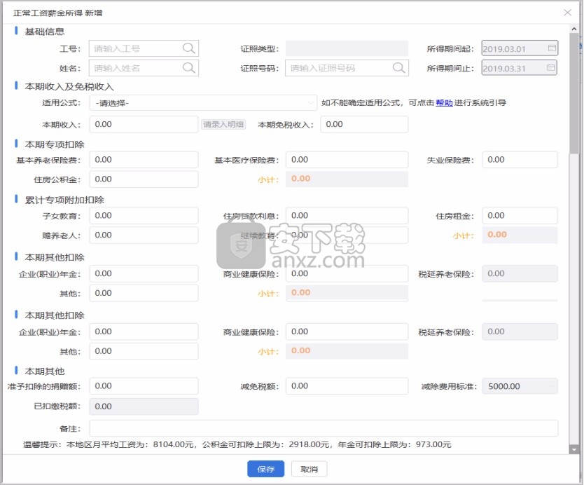 安徽省自然人电子税务局扣缴端