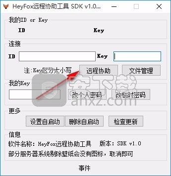 HeyFox远程协助工具