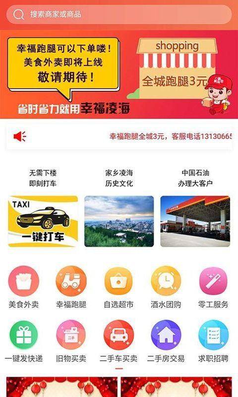 幸福凌海遵义app授权开发