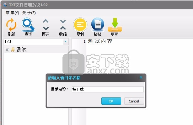 TXT文件管理系统