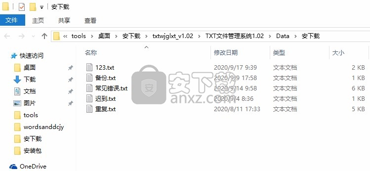 TXT文件管理系统