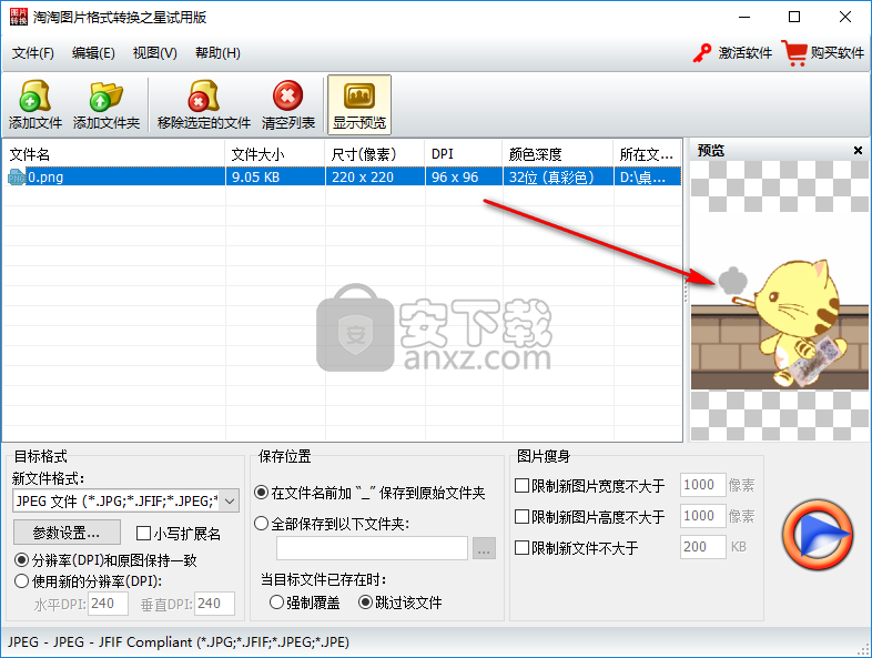 淘淘图片格式转换之星