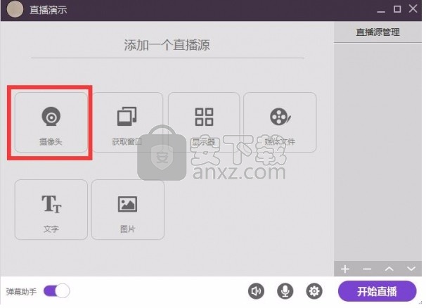 173直播助手