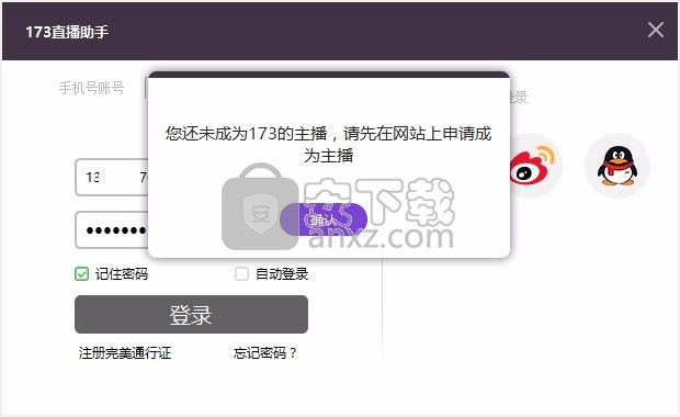 173直播助手