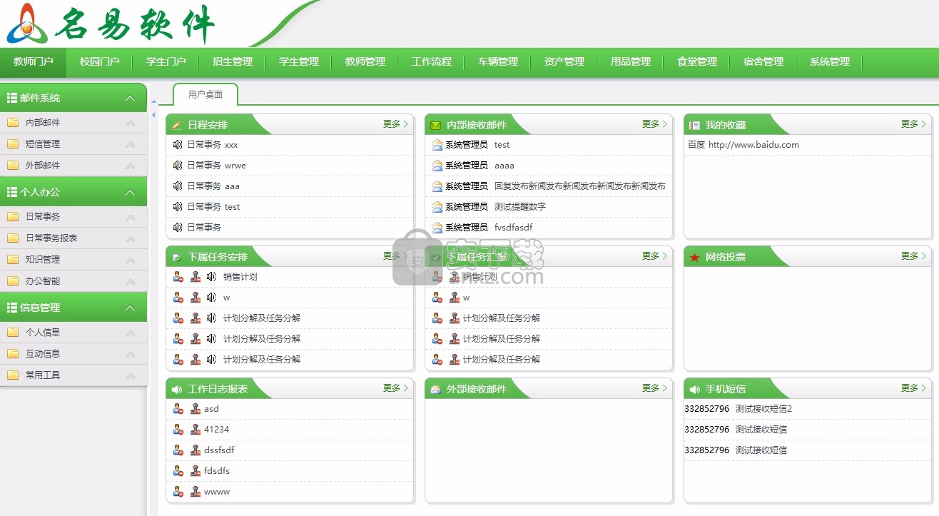 名易MyEDU校园管理平台